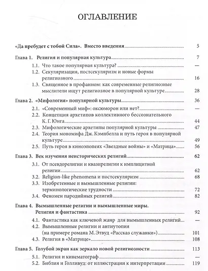 Популярная культура и постсекулярная религиозность - фото 3