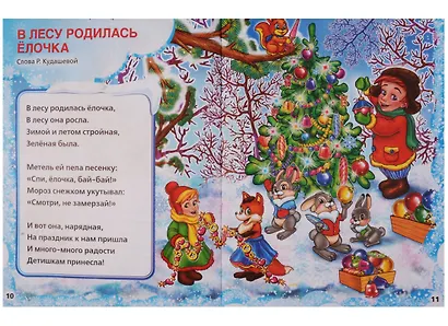 Новогодние песенки - фото 7
