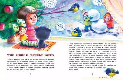Замурчательные зимние сказки - фото 4