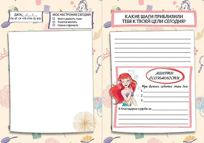 Disney. МОИ МЕЧТЫ и амбициозные планы их воплощения - фото 4