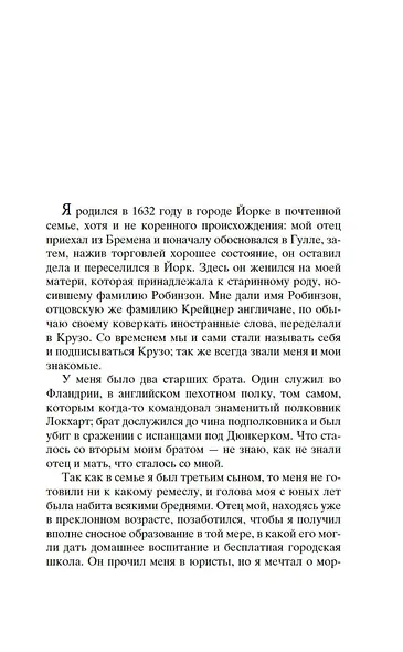 Робинзон Крузо (МК) Дефо (2015,2016,2017) - фото 10