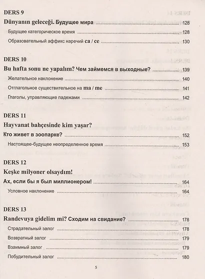 Практический курс турецкого языка - фото 4
