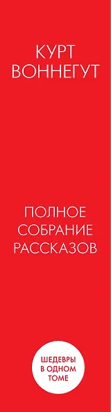 Полное собрание рассказов - фото 7