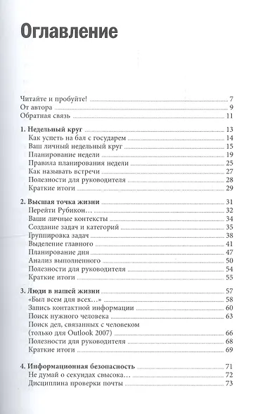 Формула времени.Тайм-менеджмент на Outlook 2007-2010 - фото 2