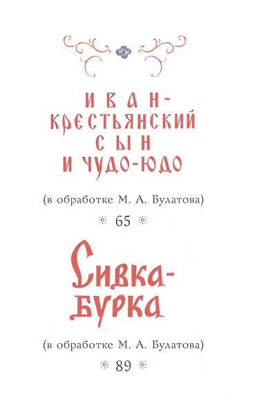 Русские волшебные сказки - фото 3