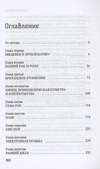 Грандиозная история музыки XX века - фото 2