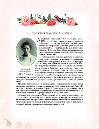 Любовь в письмах выдающихся людей - фото 6