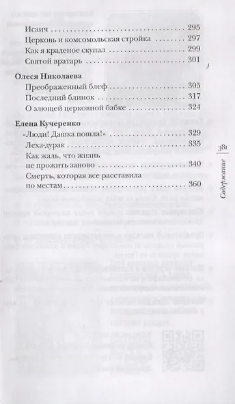 Формула счастья. Сборник рассказов - фото 4