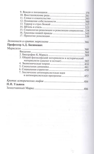 Тупики марксизма, социализма и коммунизма - фото 3