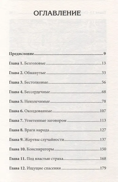 Апофения - фото 2