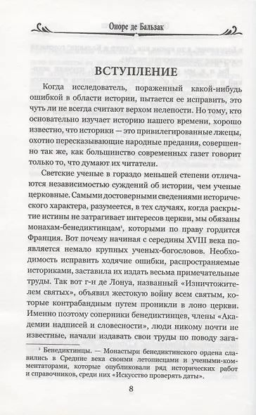 Об Екатерине Медичи - фото 7