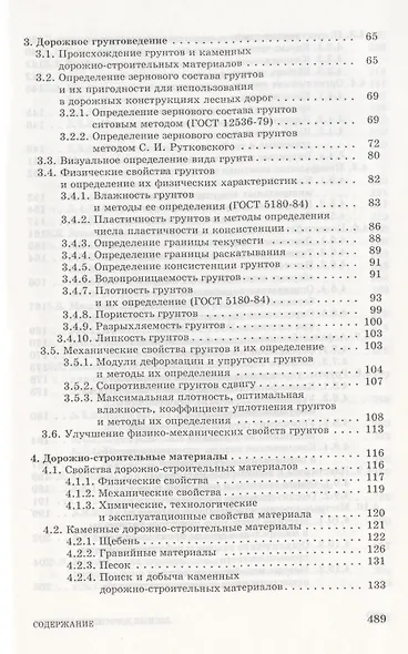 Лесные дороги. Справочник. Учебн. пос. 1-е изд. - фото 3