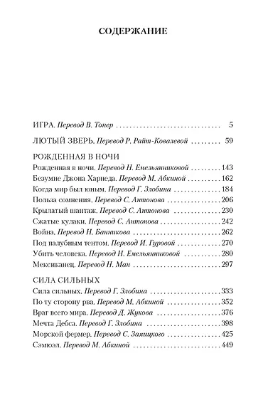 Сила сильных - фото 3