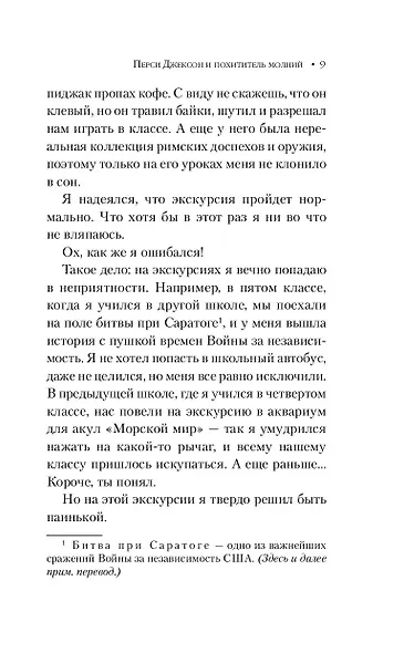 Перси Джексон и похититель молний - фото 14