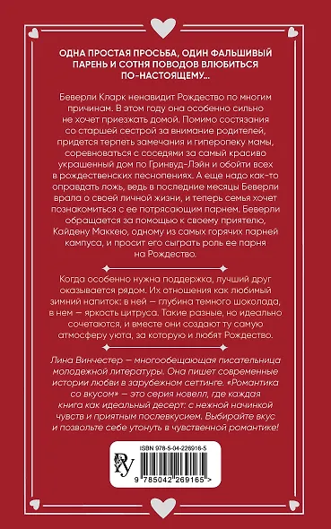 Притворись моим на Рождество - фото 2