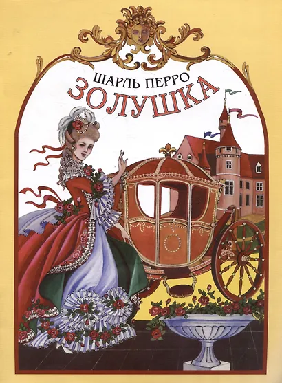 Золушка - фото 1