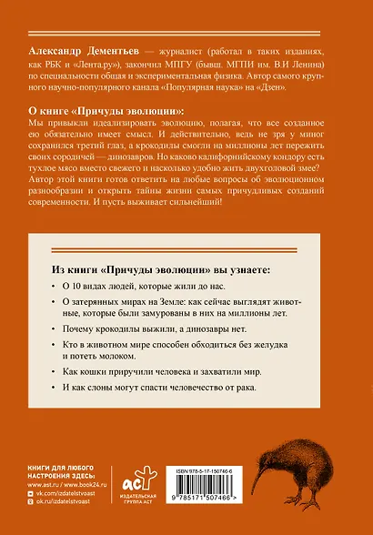 Причуды эволюции - фото 2