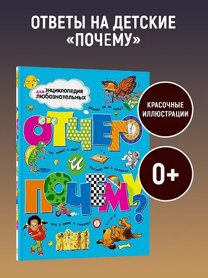 Отчего и почему? - фото 3