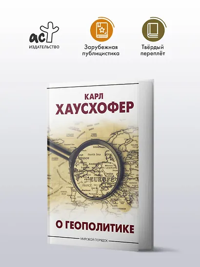 О геополитике - фото 3