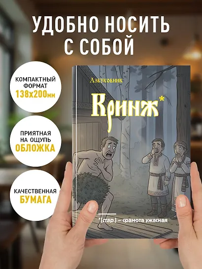 Книга для записей в линейку "Азбуковник. Кринж", А5, 64 листа - фото 5