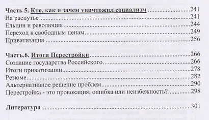 Перестройка: Предательство? Провокация? Ошибка? Или неизбежность? Кто виноват? Что делать? - фото 3