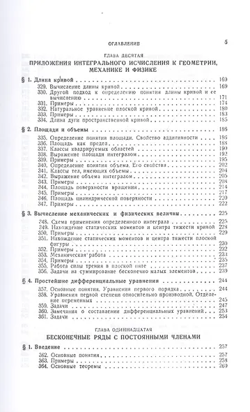 Курс дифференциального и интегрального исчисления: Учебник. В 3-х тт. Т. 2. 9-е изд., стер. - фото 4