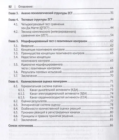 Техника с вопросами сравнения.Практич. пос. для специалистов. - фото 3