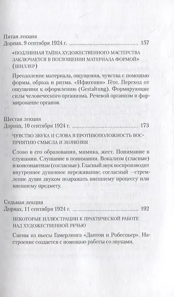 Художественная речь и драматическое искусство - фото 4