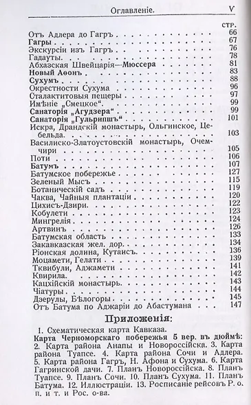 Иллюстрированный практический путеводитель по Черноморскому побережью. - фото 3