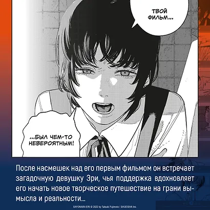 Прощай, Эри (Goodbye Eri). Манга - фото 7