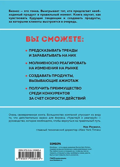 Чувствуй и реагируй. Как создавать продукты, нужные людям именно сейчас - фото 2