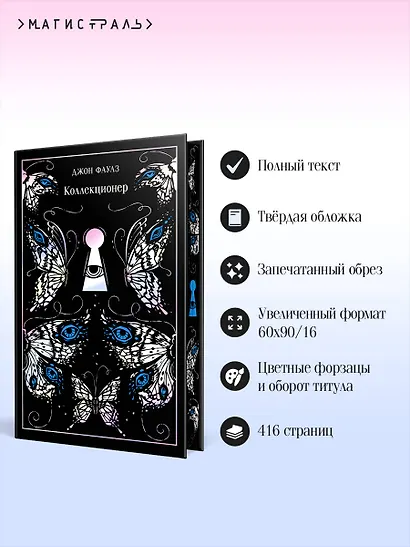 Коллекционер - фото 5