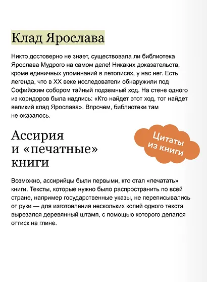 История библиотек. От глиняных табличек до медиапространств - фото 7