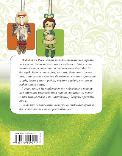 Куклы, куколки и аксессуары к ним. Подробные пошаговые инструкции - фото 2