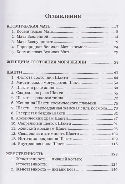 Тайфун истины – прелюдия непроизносимых тайн. Космическая мать - фото 2