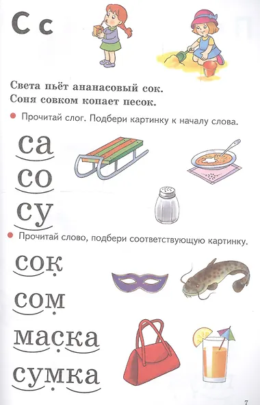 Учимся читать 5-7 лет - фото 3