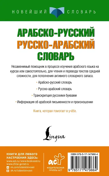Арабско-русский русско-арабский словарь - фото 2