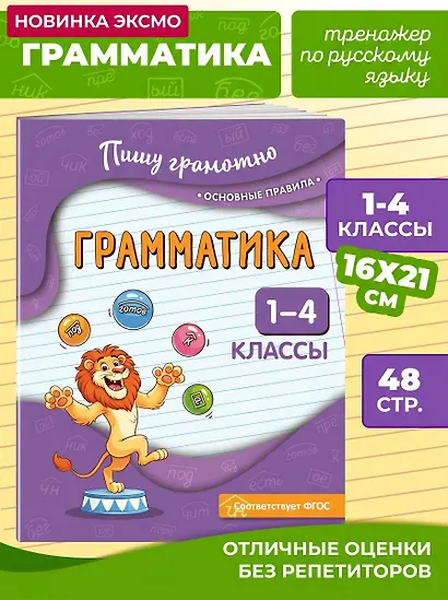 Грамматика. 1-4 классы - фото 4
