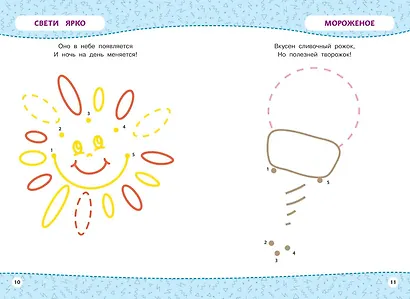 Многоразовая тетрадь. От точки к точке - фото 7