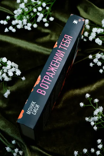 В отражении тебя - фото 5