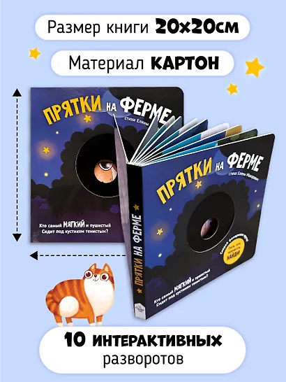 Прятки на ферме - фото 5