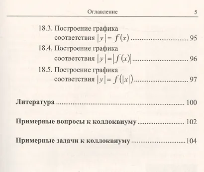 Функции и графики. Учебное пособие - фото 4