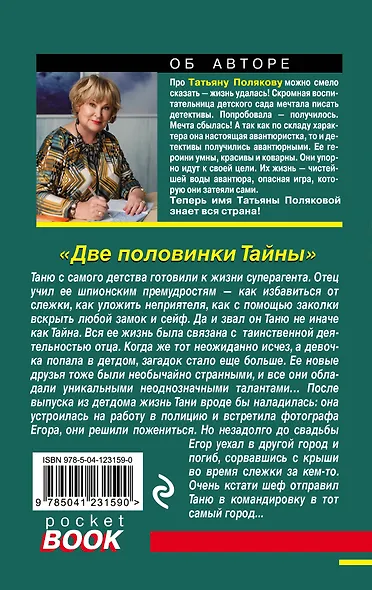 Две половинки Тайны - фото 2