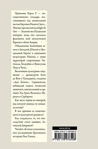 Золотой век Испанской империи - фото 2