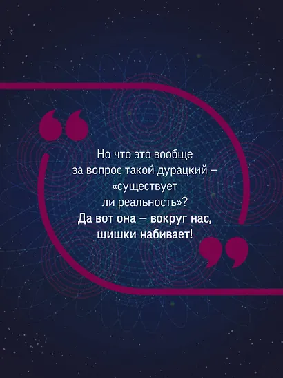 Квантовая механика и парадоксы сознания - фото 6