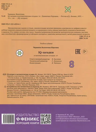 IQ-загадки и математические отгадки: 6+ - фото 2