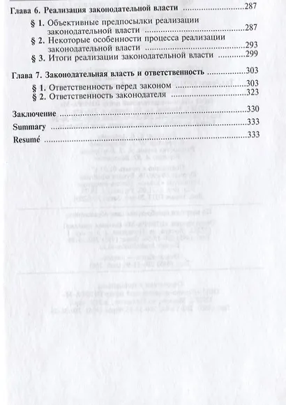 Законодательная власть - фото 3