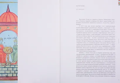 Повесть о царице и львице. Миниатюры лицевого сборника первой половины XIX века - фото 2
