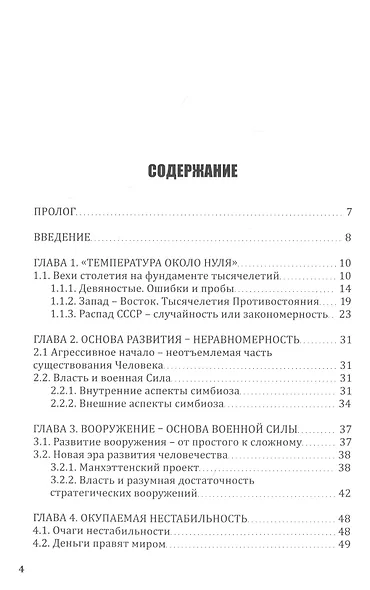 Противостояние - фото 2