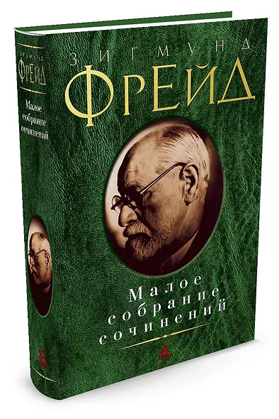 Малое собрание сочинений - фото 2